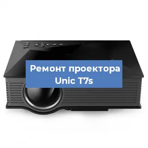 Замена линзы на проекторе Unic T7s в Краснодаре